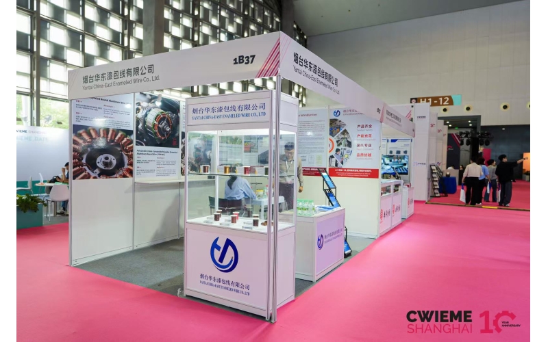 烟台华东漆包线有限公司闪耀2025上海国际线圈展